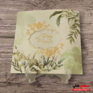 کارت دعوت عروسی مدرن سبز تو مرا جان و جهانی