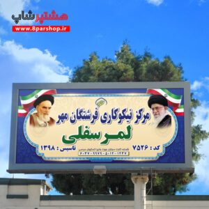 فایل لایه باز بنر سردر مرکز نیکوکاری