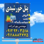 فایل لایه باز بنر پنل خورشیدی سولار