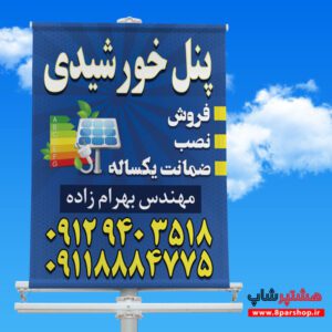فایل لایه باز بنر پنل خورشیدی سولار