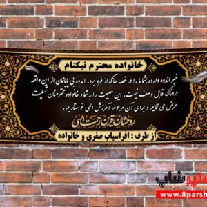 فایل لایه باز بنر تسلیت جوان ناکام