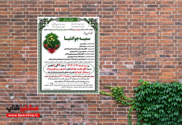 فایل لایه باز آگهی ترحیم خانم حاشیه دار