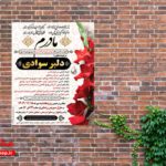 فایل لایه باز آگهی ترحیم خانم