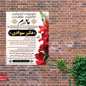 فایل لایه باز آگهی ترحیم خانم