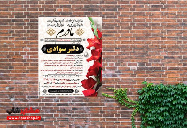 فایل لایه باز آگهی ترحیم خانم