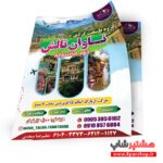 طرح لایه‌باز تراکت تور مسافرتی شمال