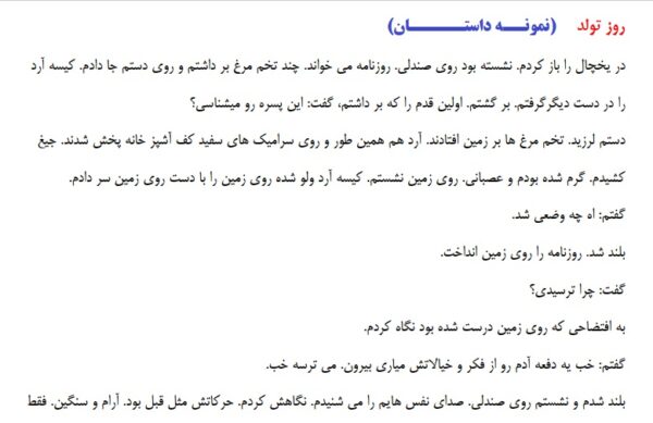دانلود ۶۲۲ داستان کوتاه فارسی | مجموعه‌ای از داستان‌های آموزنده، طنز، اجتماعی و احساسی