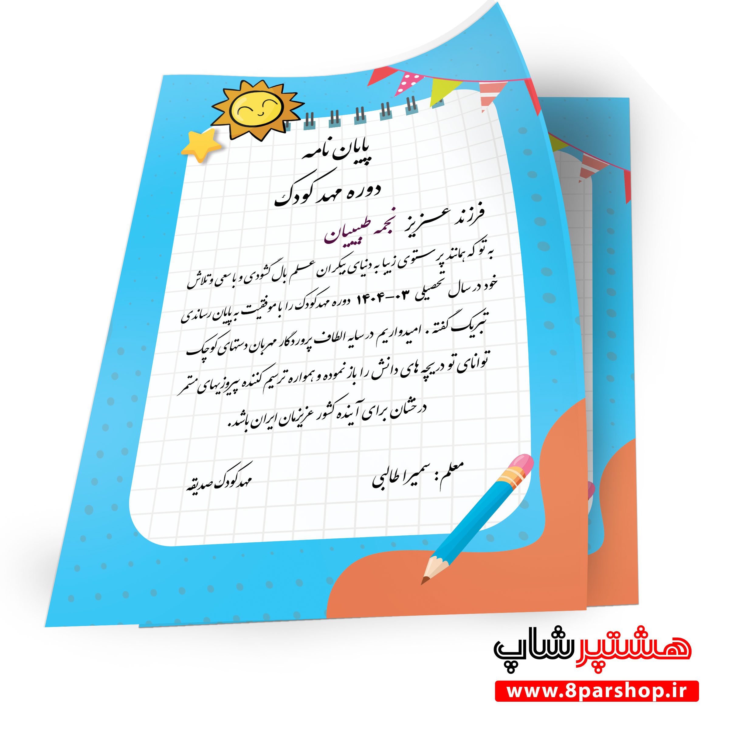 دانلود فایل لایه باز پایان نامه مهدکودک و پیش‌دبستانی | طرح حرفه‌ای و قابل ویرایش