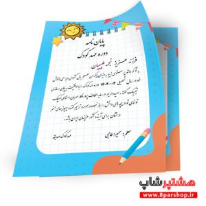 فایل لایه باز پایان نامه مهدکودک و پیش دبستانی