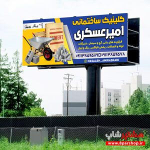 طرح لایه باز تابلو مصالح فروشی