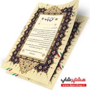 لوح سپاس دانش آموز ابتدایی